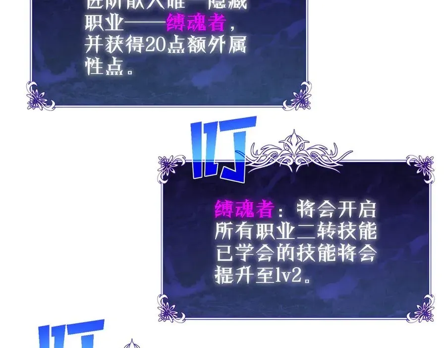 我靠无敌被动打出成吨伤害！ 第51话 成功二转——缚魂者 第47页