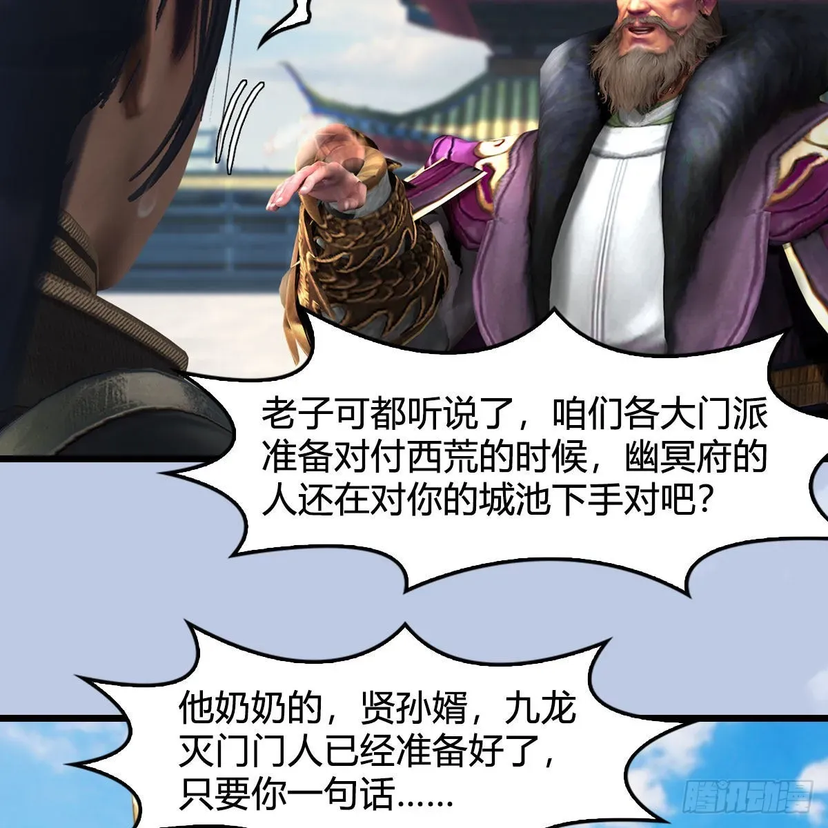 堕玄师 第669话：中荒会盟 第47页