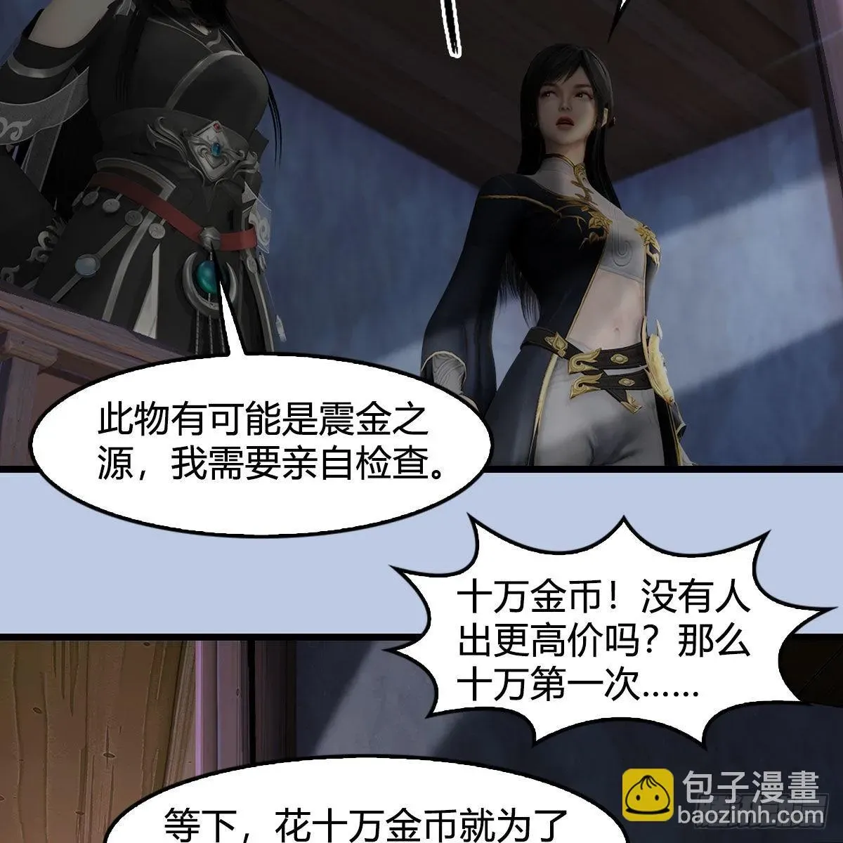 堕玄师 第629话：圣僧遗物 第47页