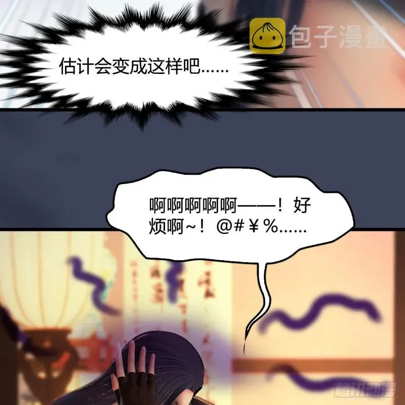 堕玄师 第413话：事了拂衣去 第47页