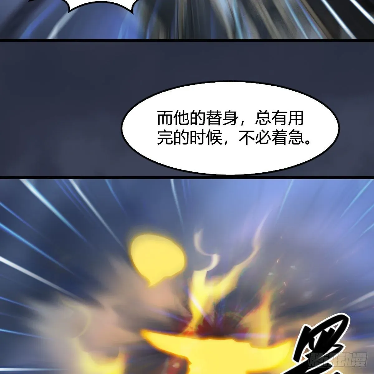 堕玄师 第498话：宋帝王 第47页