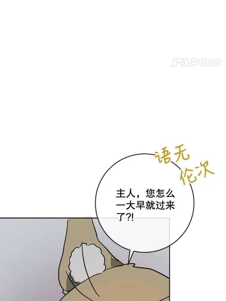 被嫌弃的私生女 27.夕阳 第48页