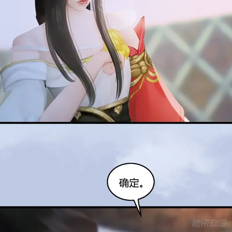 堕玄师 第248话：隆中八雅 第48页