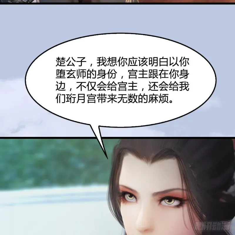 堕玄师 第297话：九门宫 第48页