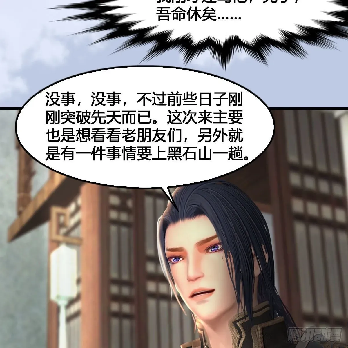 堕玄师 第520话：新手村打脸小日常 第48页