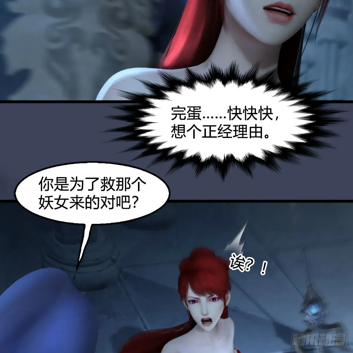 堕玄师 第551话：楚越的计划 第48页