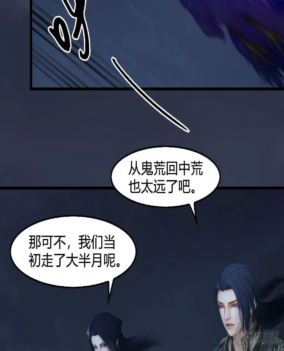 堕玄师 第620话：山中小轿 第48页