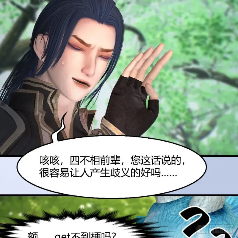 堕玄师 第401话：收服尸王 第48页