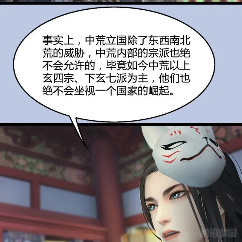 堕玄师 第321话：中荒不得立国 第48页