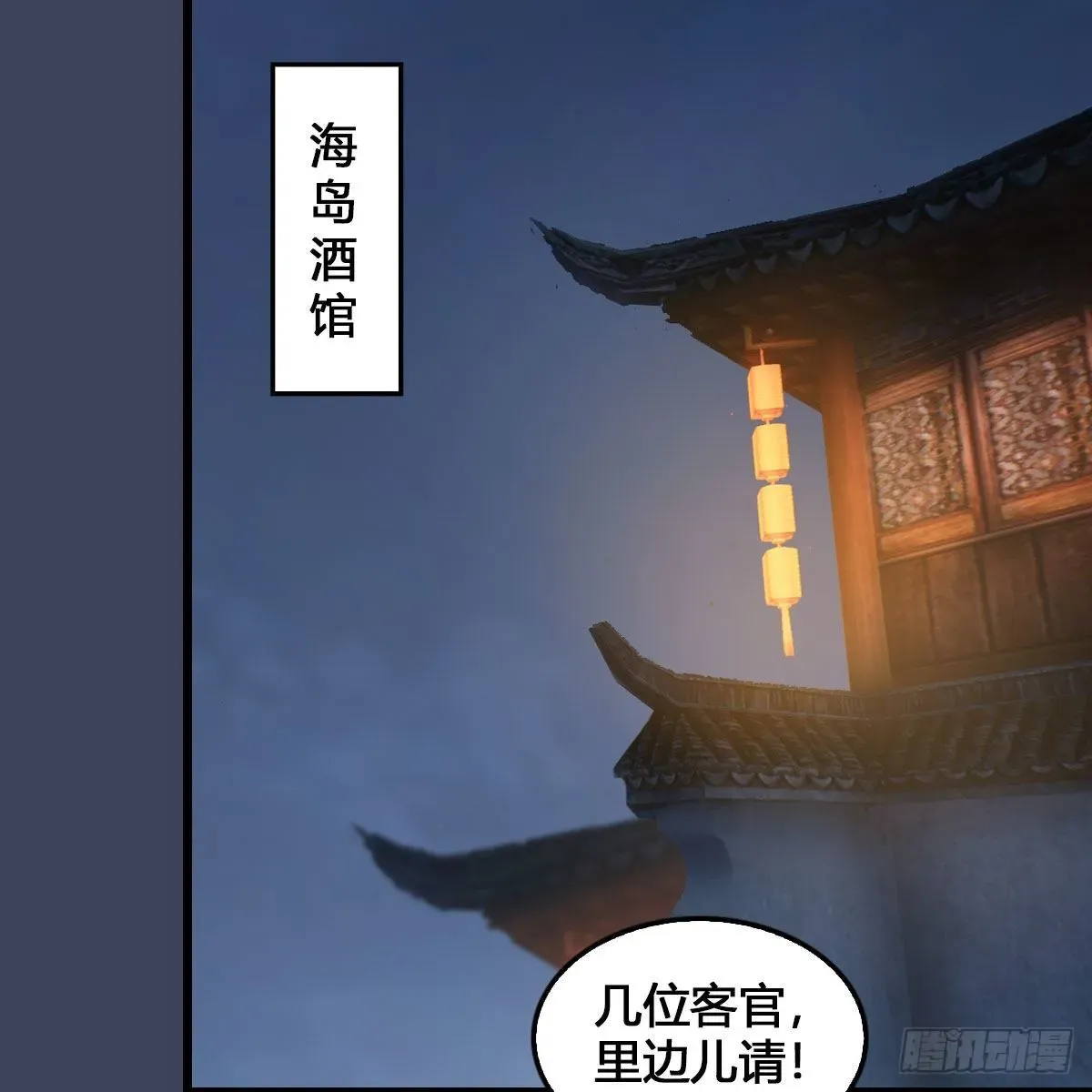 堕玄师 第546话：鲛人 第48页