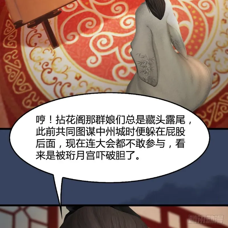 堕玄师 第410话：准备出征 第48页