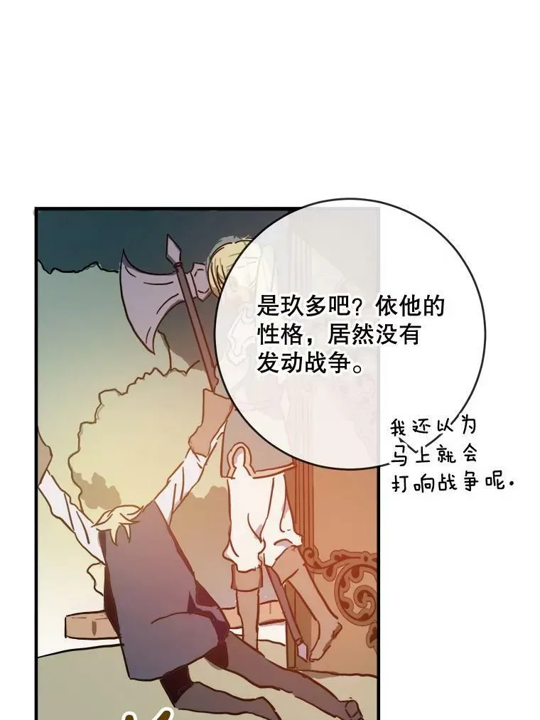 被嫌弃的私生女 37.告别（3） 第48页