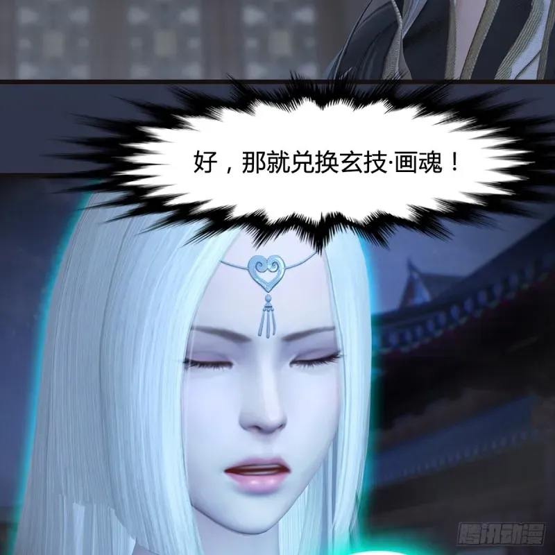 堕玄师 第377话：黄泉三姝VS尸王 第48页