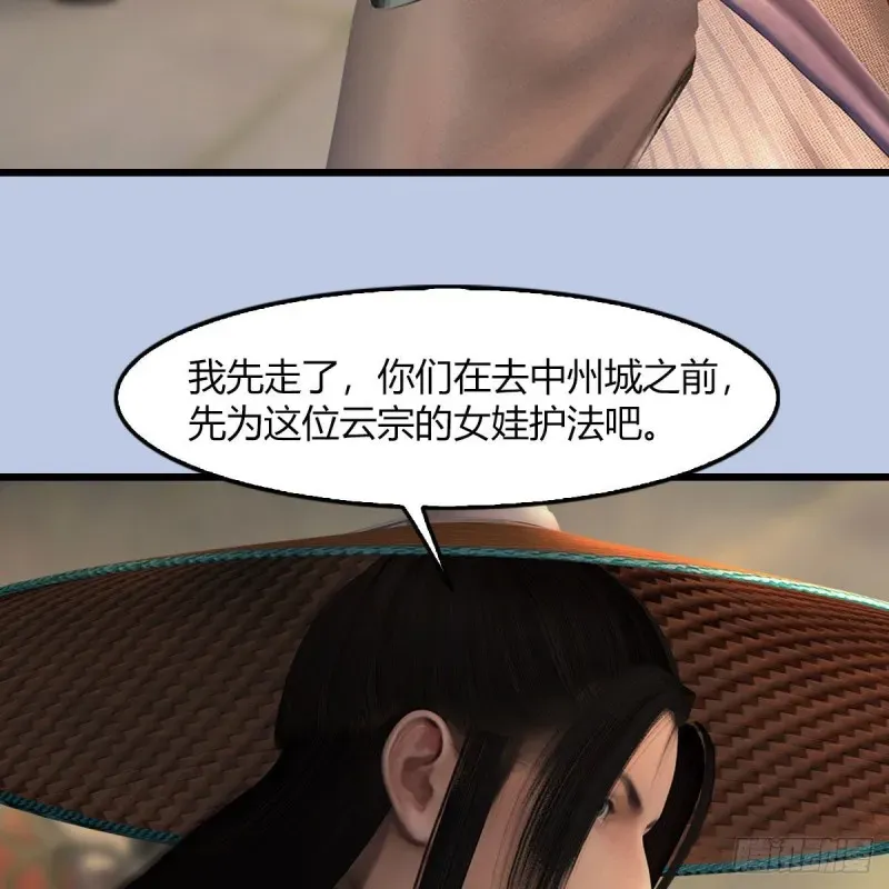 堕玄师 第461话：契约山鬼女王 第48页