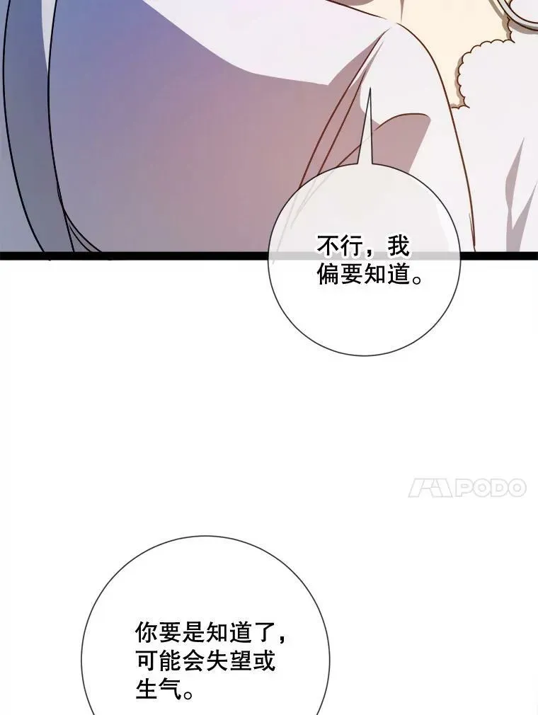 被嫌弃的私生女 101.和解 第48页