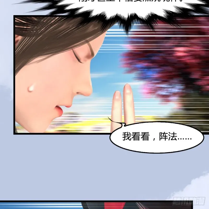 堕玄师 第335话：画中仙·白堇 第48页