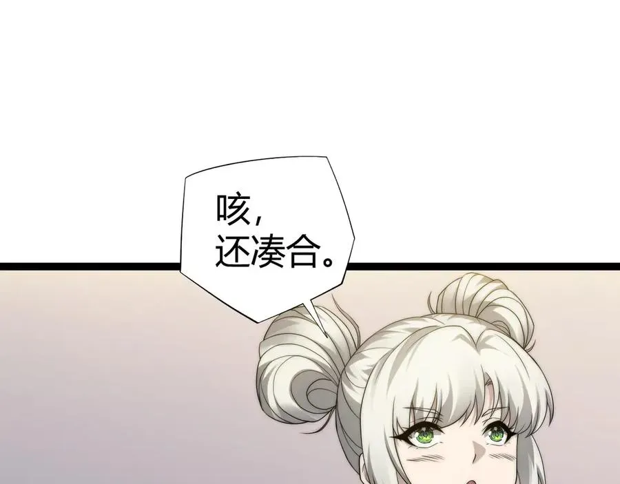 力量点满？我可是亡灵法师啊！ 第65话 京都家族大会开启！ 第48页