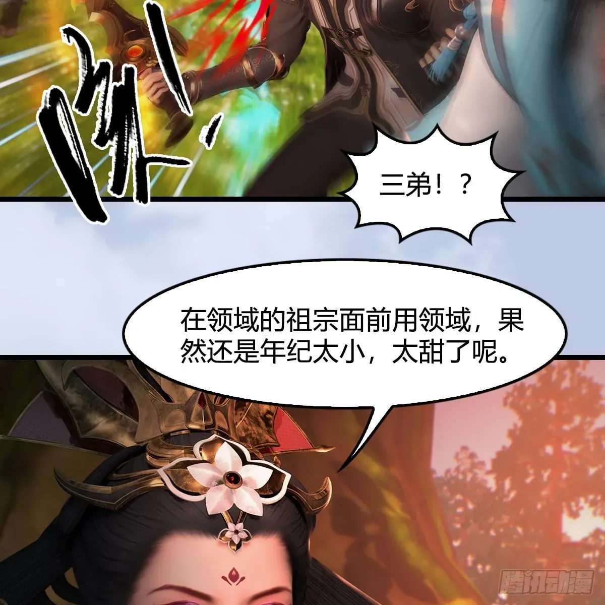 堕玄师 第570话：姐弟齐聚扶桑 第48页