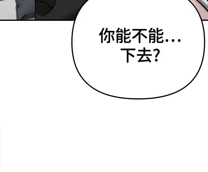 校霸负责人 第93话 第48页