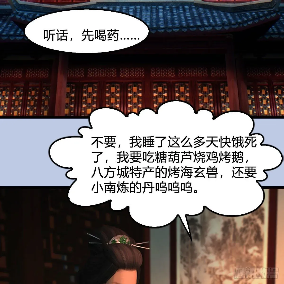 堕玄师 第588话：下一站，鬼荒 第48页