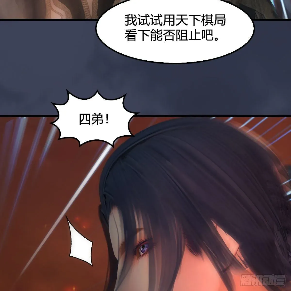 堕玄师 第507话：四弟勿慌 第48页