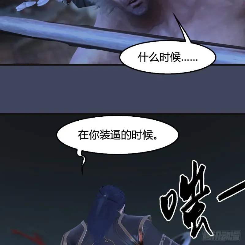 堕玄师 第373话：白堇之死？ 第48页