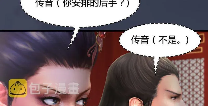 堕玄师 第204话：被西泽尔挟持了 第49页