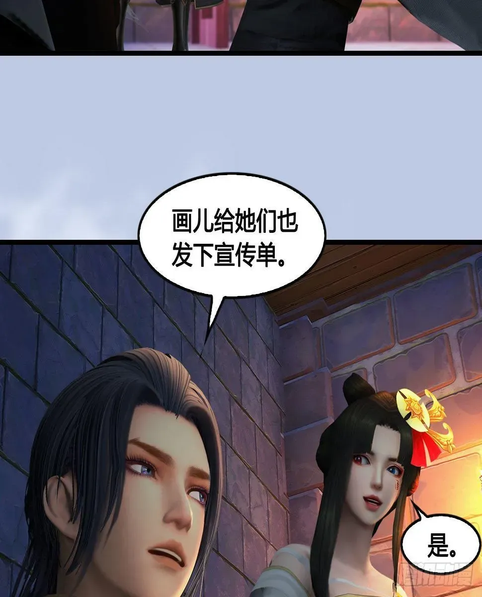 堕玄师 第649话：建立信仰 第49页