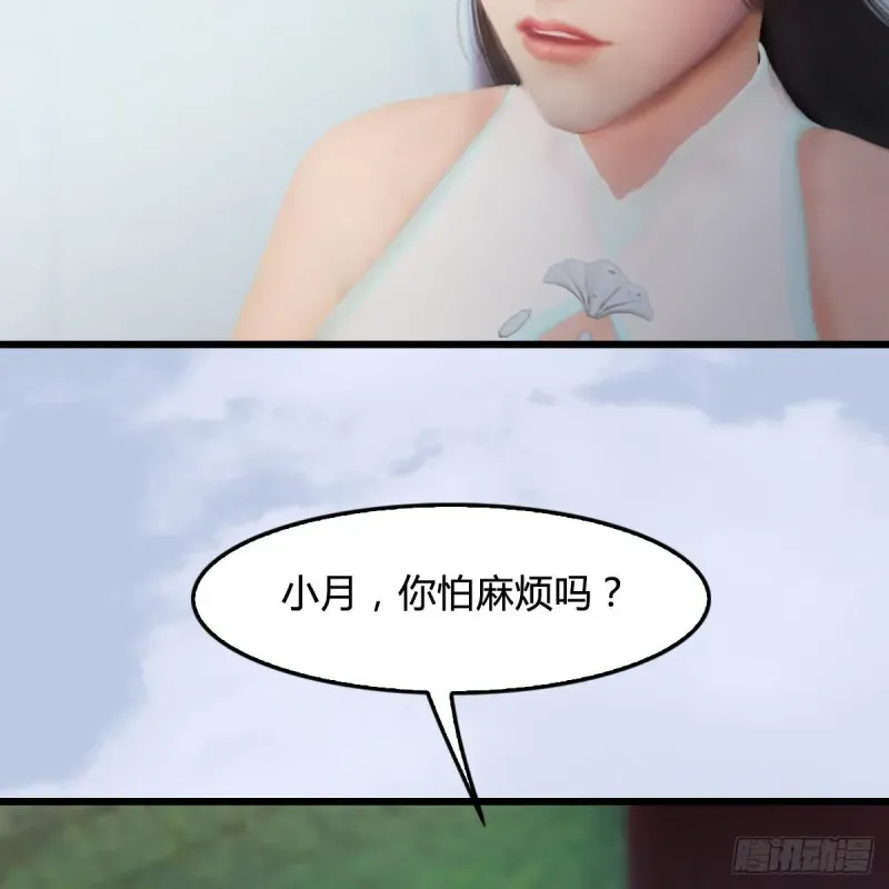 堕玄师 第297话：九门宫 第49页