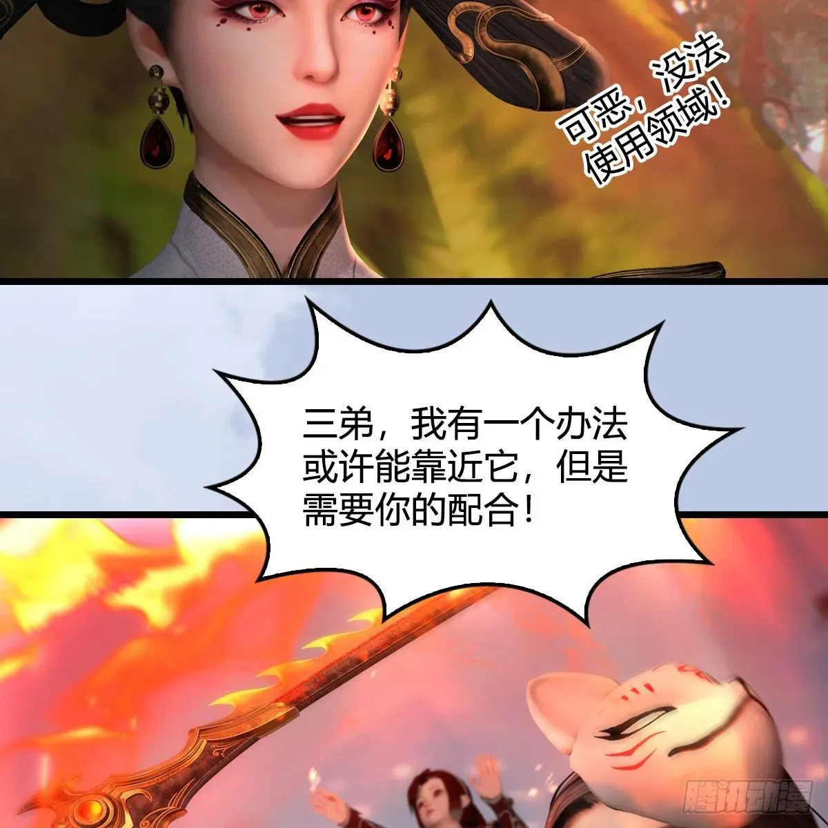 堕玄师 第570话：姐弟齐聚扶桑 第49页