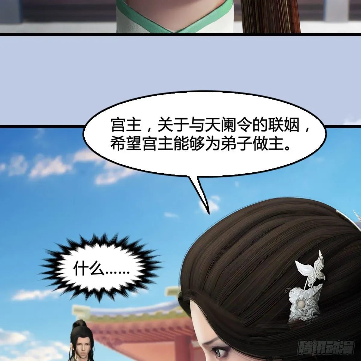 堕玄师 第574话：黑化？ 第49页