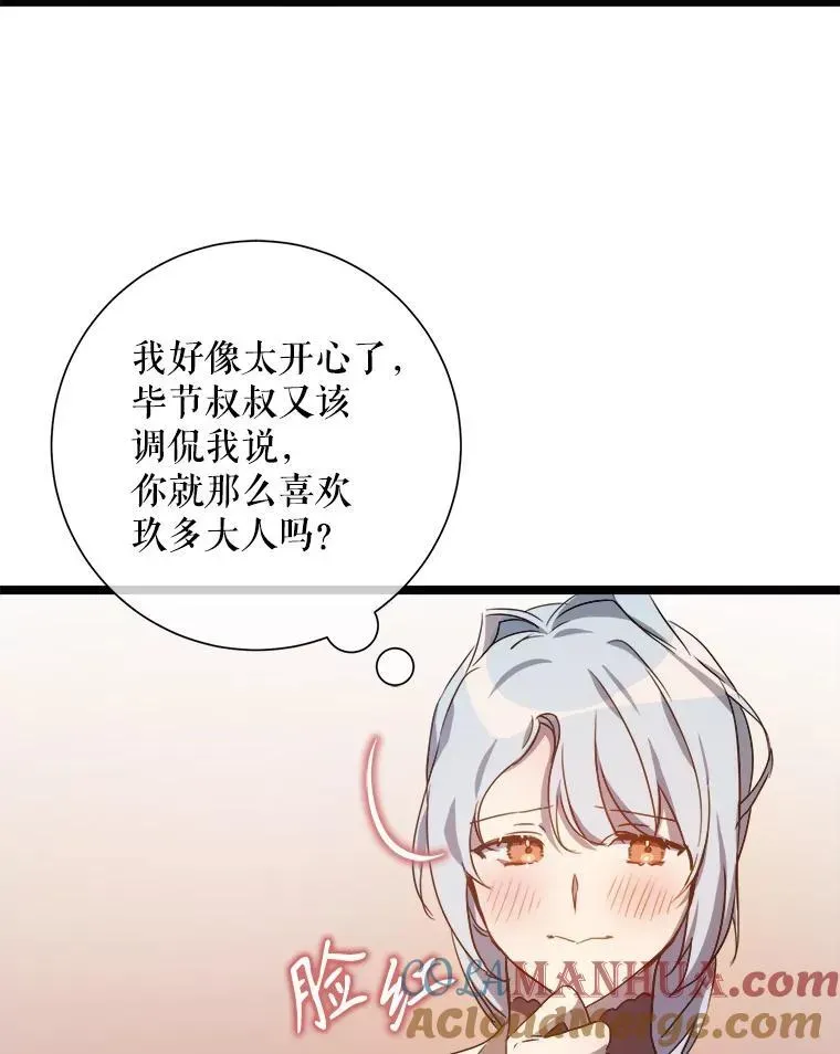 被嫌弃的私生女 107.一起参加茶话会 第49页