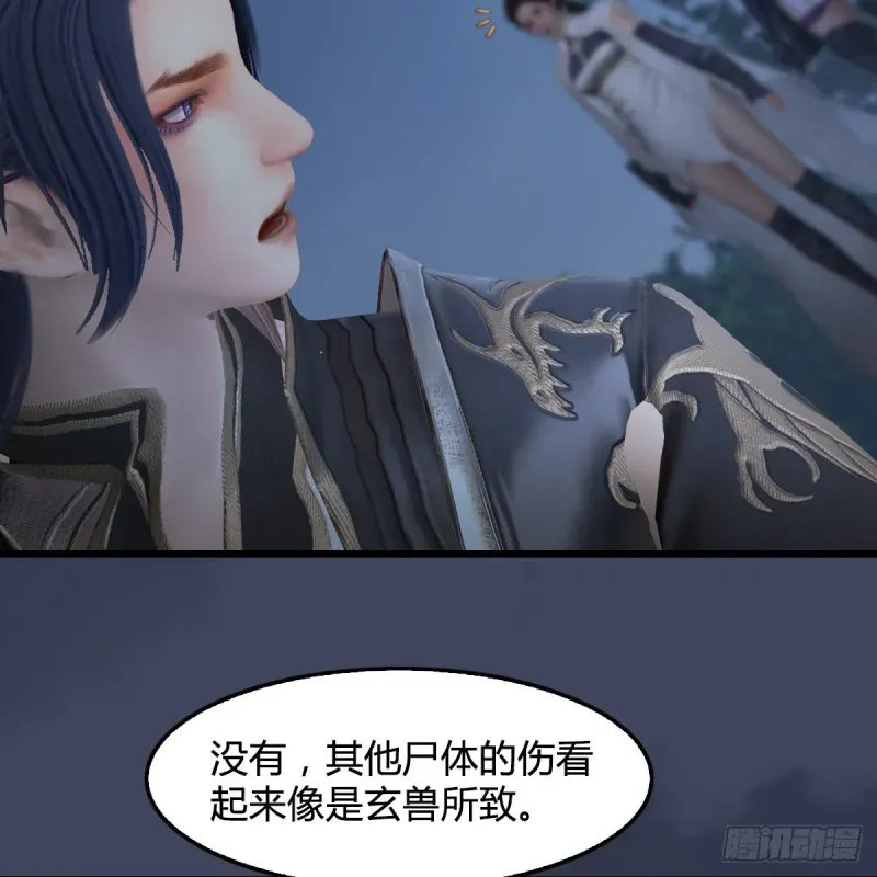 堕玄师 第417话：调查幽冥府 第49页