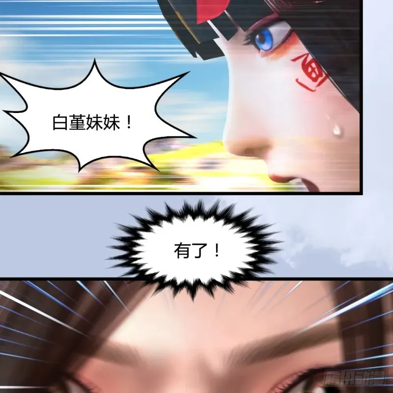 堕玄师 第335话：画中仙·白堇 第49页