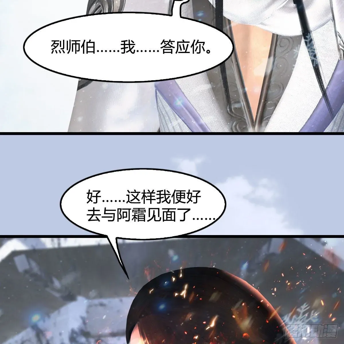 堕玄师 第538话：冬至雪出走 第49页