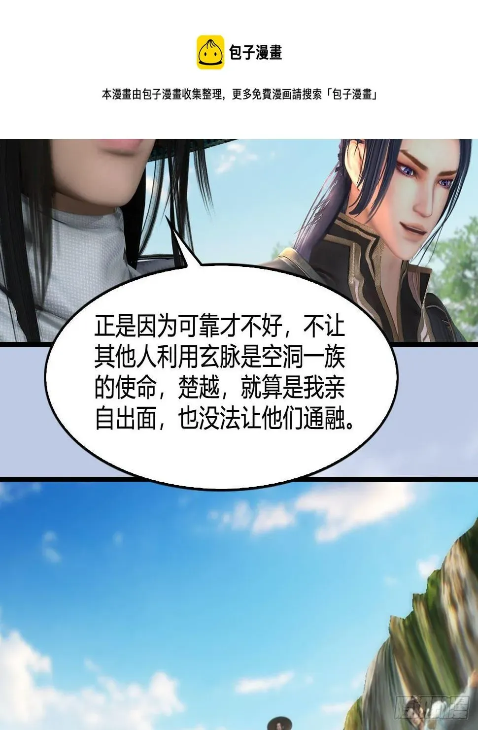 堕玄师 第602话：玄脉空洞 第49页