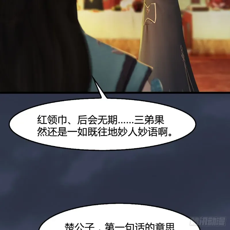 堕玄师 第320话：准备攻打禹州城 第49页