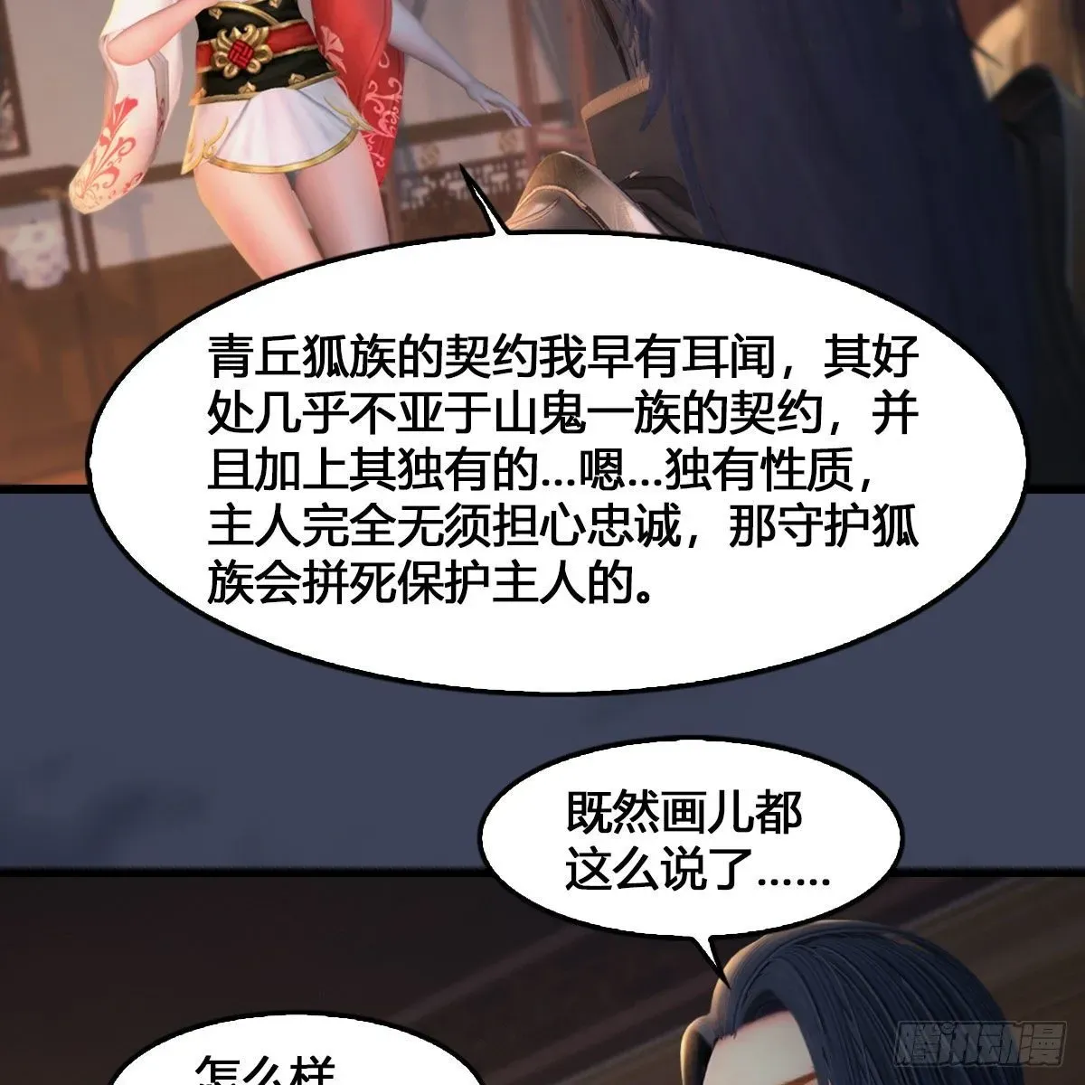 堕玄师 第531：狐仙契约 第49页