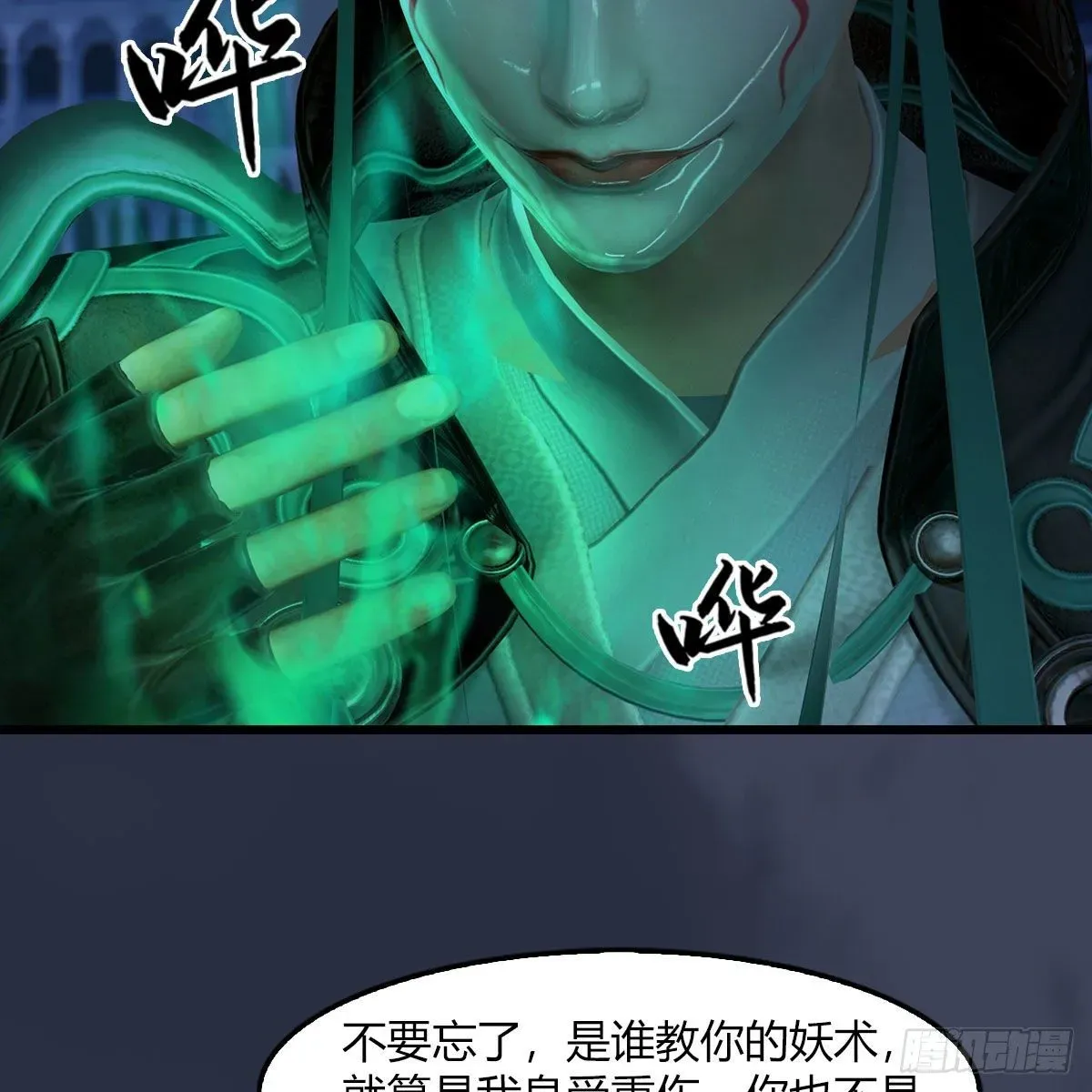 堕玄师 第506话：丁铭又逃了 第49页