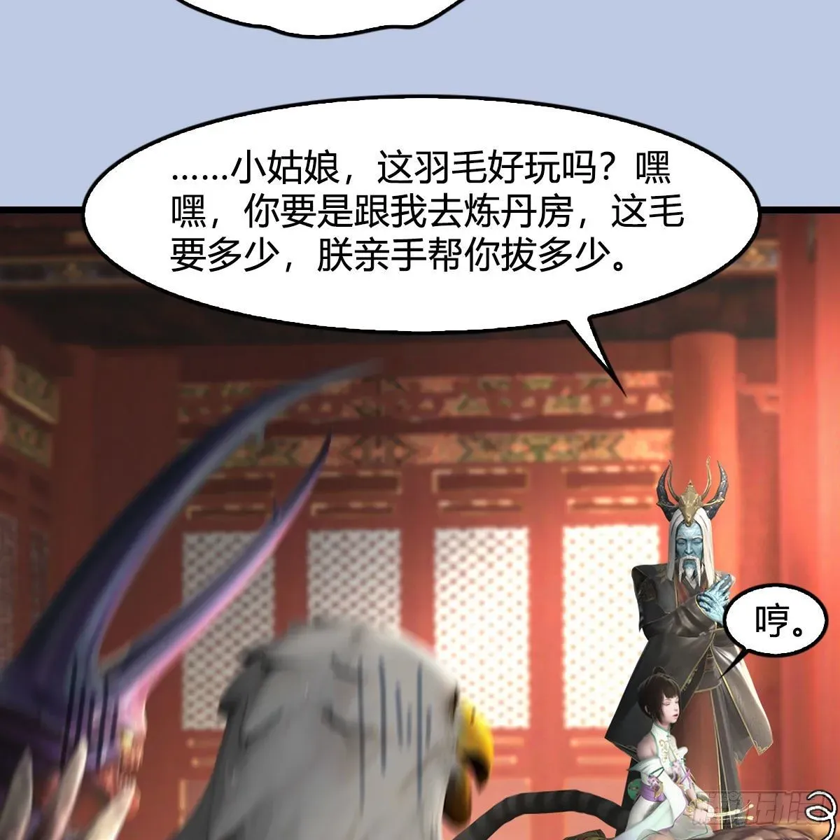 堕玄师 第544话：东荒妖皇 第49页