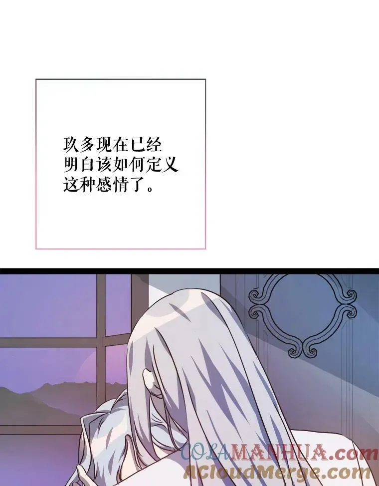 被嫌弃的私生女 102.爱 第49页