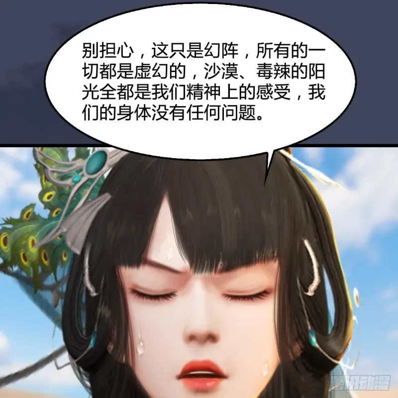 堕玄师 第318话：闭小月暴走 第49页