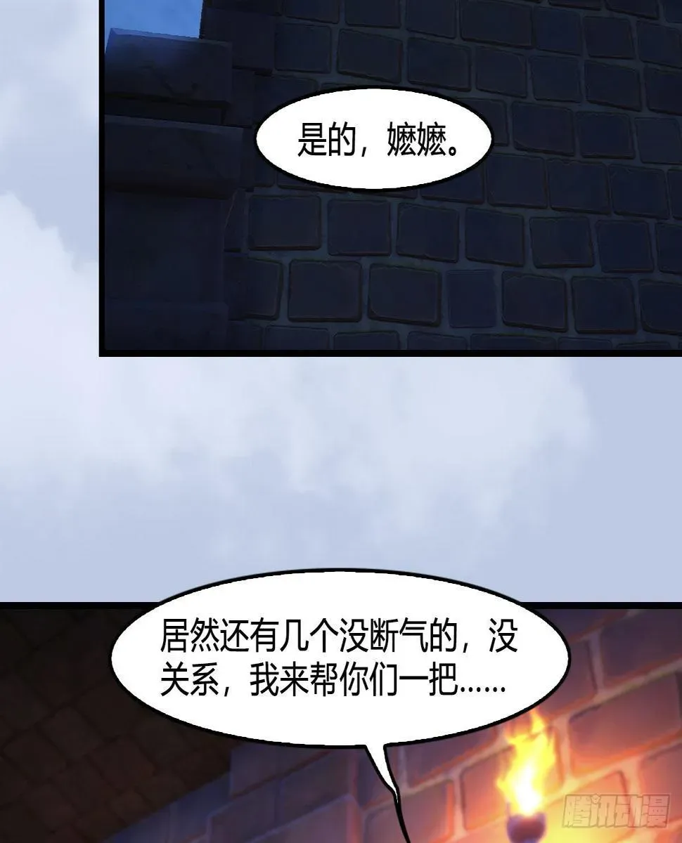 堕玄师 第650话：仪式 第49页