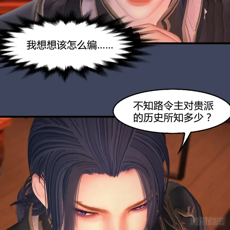 堕玄师 第405话：师承天阑令 第50页