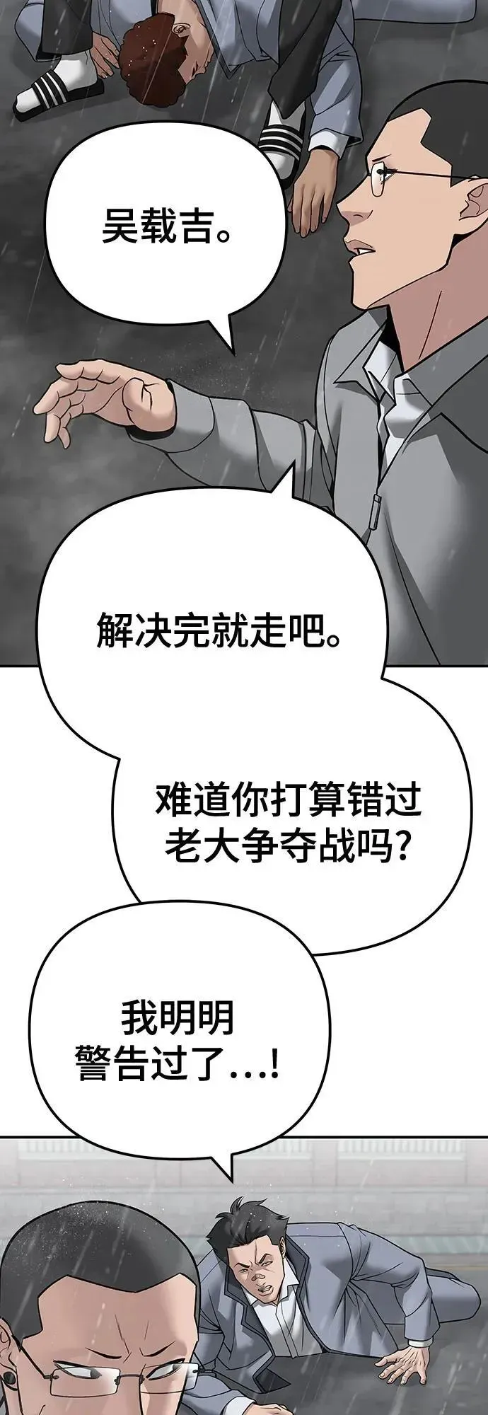 校霸负责人 第109话 第50页