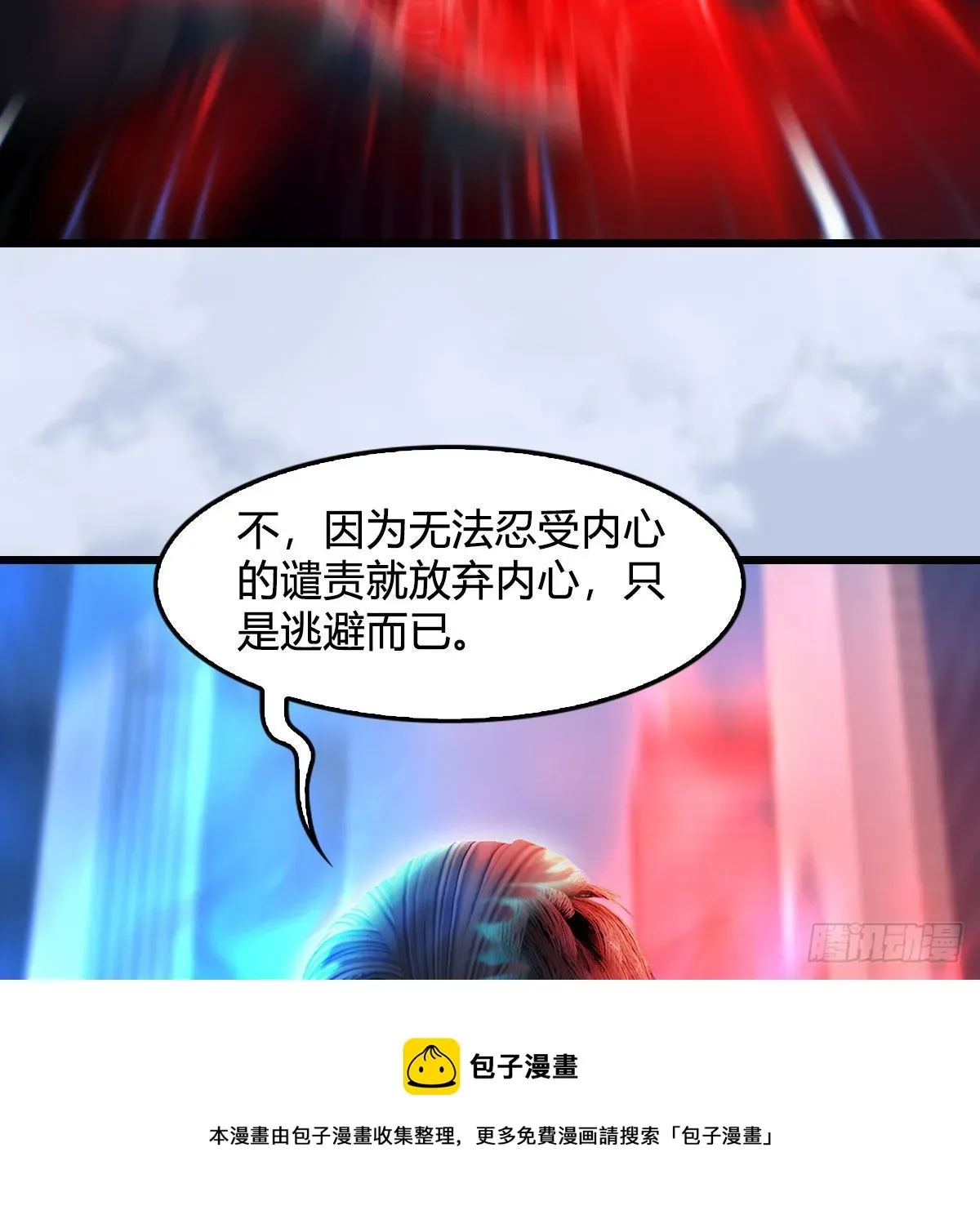 堕玄师 第685话：破除心魔？ 第50页