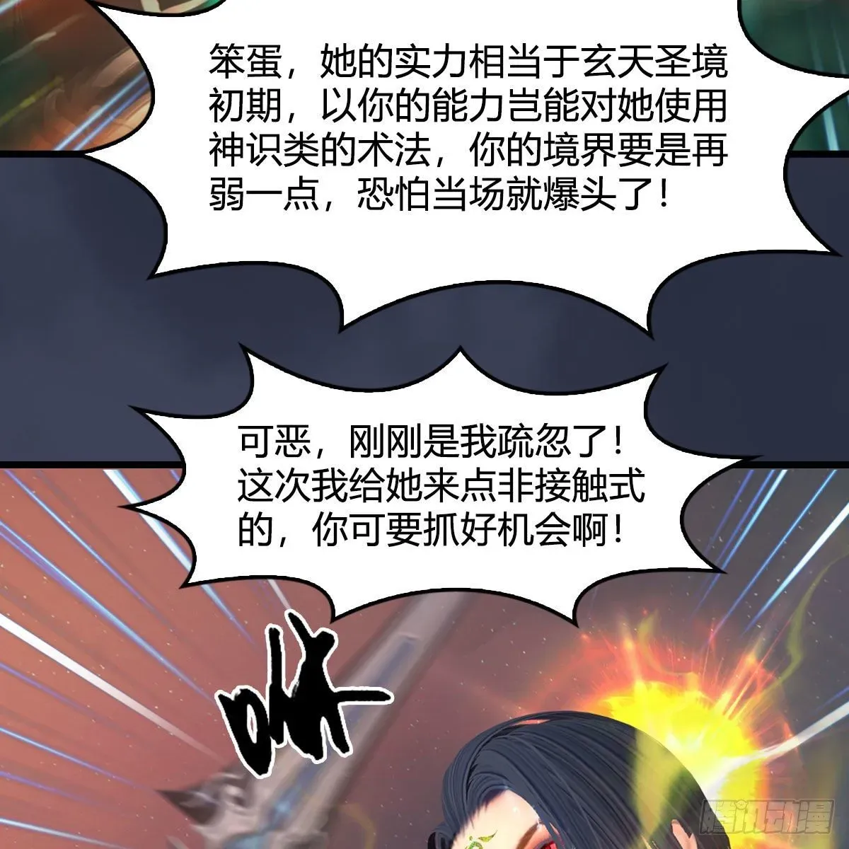 堕玄师 第479话：沐儿暴走 第50页