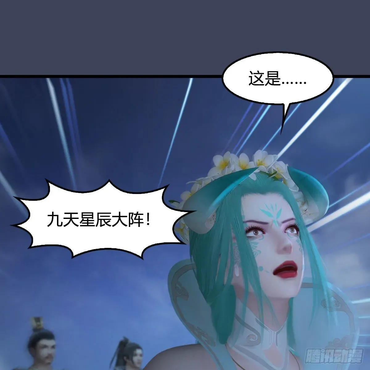 堕玄师 第470话：九天星辰大阵 第50页