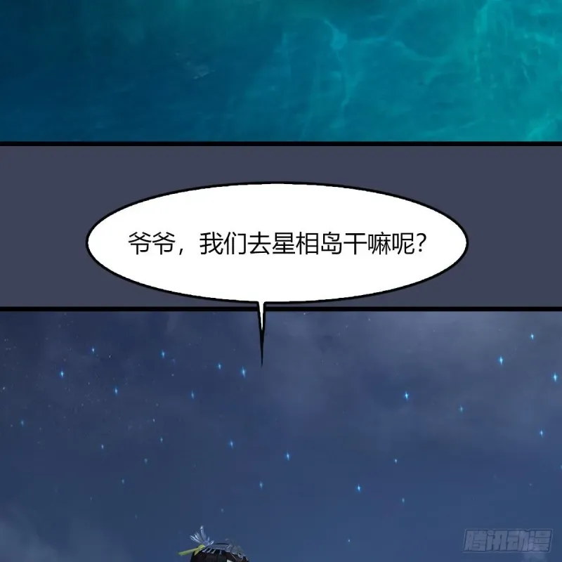 堕玄师 第467话：潜入星相岛 第50页