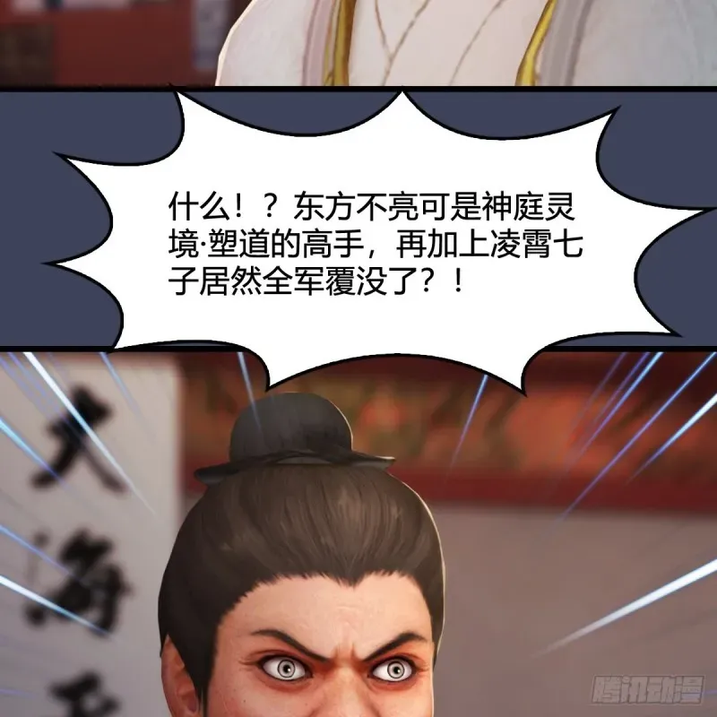 堕玄师 第319话：孔雀之死 第50页